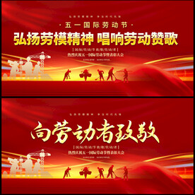 五一劳动节