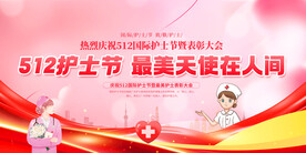 512护士节展板