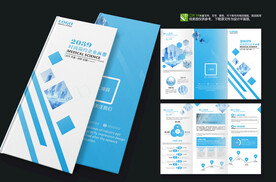 公司品牌宣传三折页