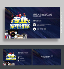 家电维修名片