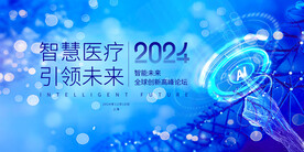 医疗会议背景