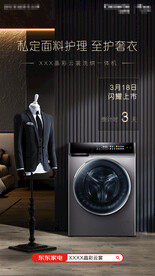 洗衣机海报