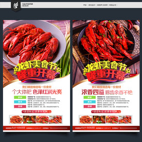 龙虾美食节