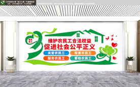 维护农民工合法权益文化墙