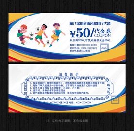 足球代金券