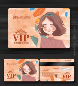 化妆品会员卡