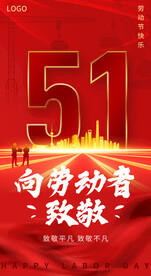 五一劳动节海报