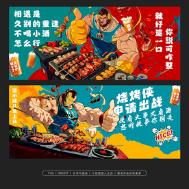 烧烤展板主题创意背景墙