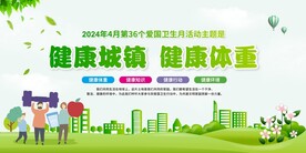 全国爱国卫生月