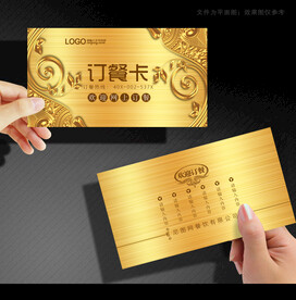 订餐卡