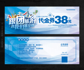 旅游代金券