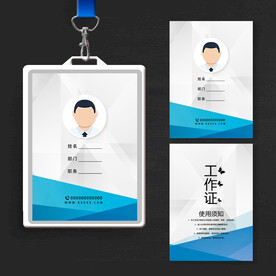工作证