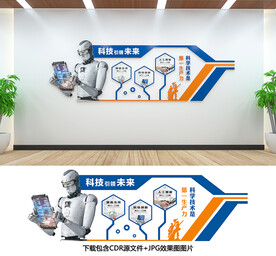 科技文化墙