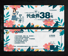 月子中心代金券