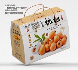 五星枇杷手提礼盒