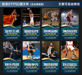 篮球海报