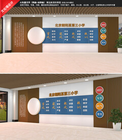 三风一训校园文化墙