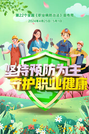 2024职业病防治法宣传周海报