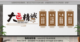 医院文化墙