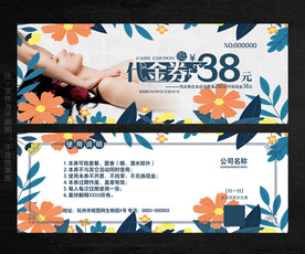按摩代金券