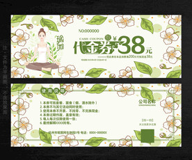 瑜伽代金券