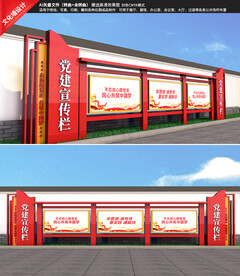 户外大型党建宣传栏