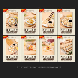饺子展板