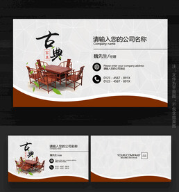 红木家具名片