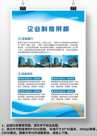 蓝黄线条企业制度展板上墙制度牌