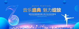 音乐盛典