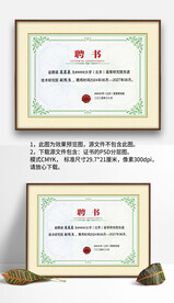 绿色复古底纹企业学院聘书证书