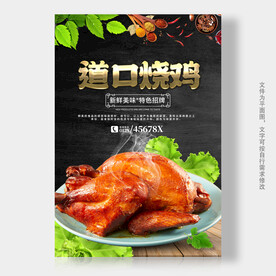 道口烧鸡