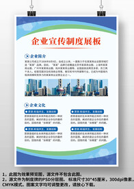 蓝色企业宣传制度展板上墙制度牌