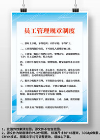 蓝色几何风员工管理规章制度牌