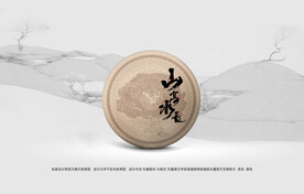 普洱茶包装