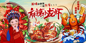 国潮麻辣小龙虾背景