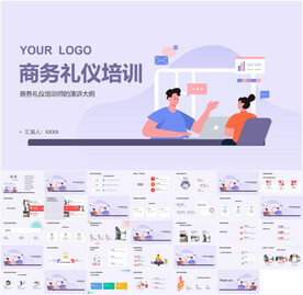 商务礼仪培训PPT