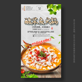 酸菜鱼火锅