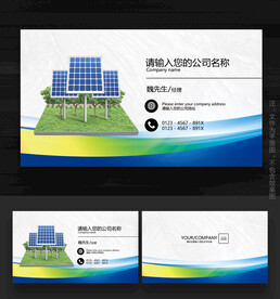 光伏名片