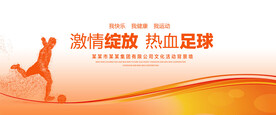 热血足球背景