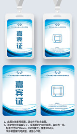 蓝色线条嘉宾证工作证参展证胸卡