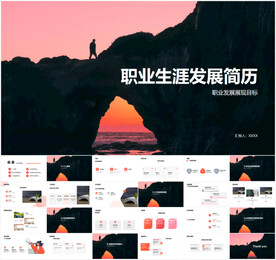 职业生涯发展简历PPT