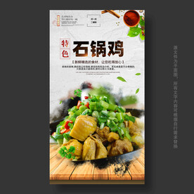 石锅鸡海报 