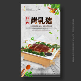 烤乳猪海报