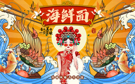国潮美食海鲜面工装背景墙