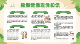控烟 戒烟 禁烟