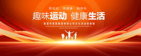 趣味运动会背景