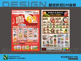 超市超级折扣日DM海报宣传