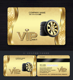 轮胎会员卡