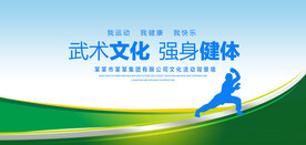 武术文化背景